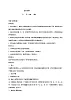 蘇少版四下音樂 7 學(xué)唱《隆里格隆》教案