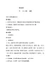 蘇少版四下音樂(lè) 8 學(xué)唱《熱愛(ài)地球媽媽》教案