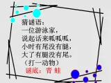 苏少版一下音乐 第八单元青蛙合唱队 课件（无教案）