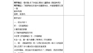 苏少版五年级下册京调 急急风教学设计