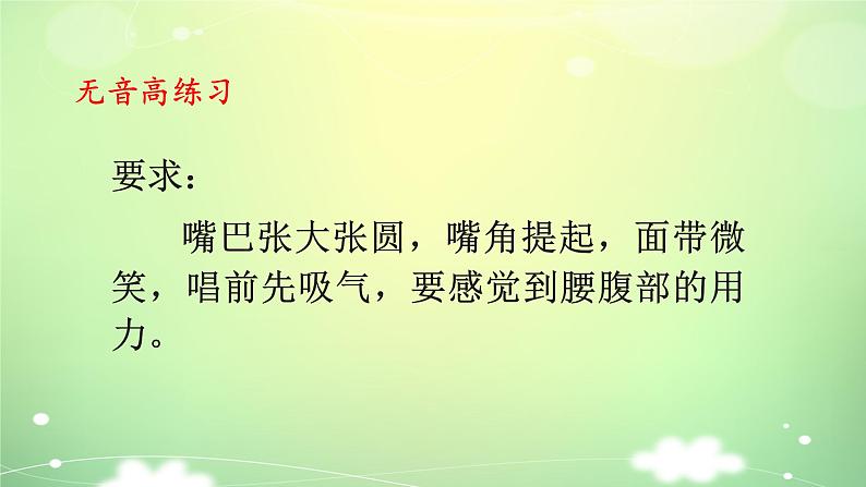 苏少版音乐三下 第六单元如今家乡山连山 课件02