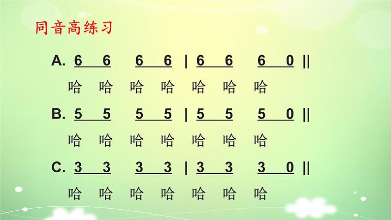 苏少版音乐三下 第六单元如今家乡山连山 课件03