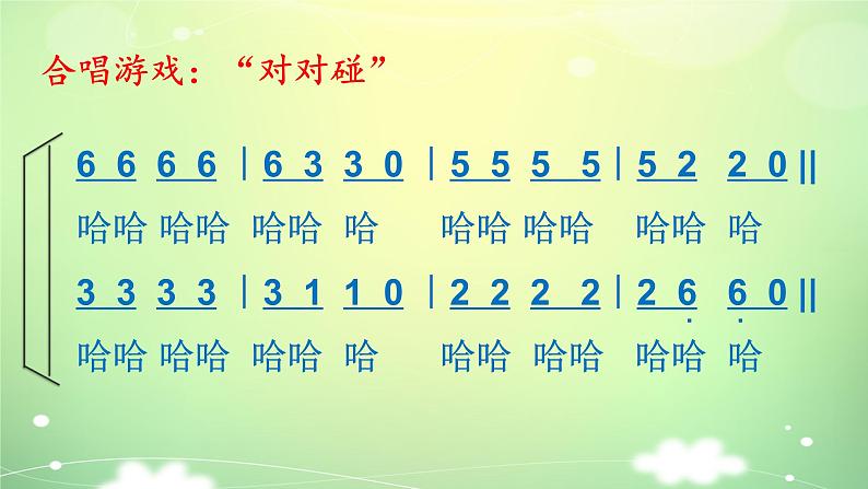 苏少版音乐三下 第六单元如今家乡山连山 课件05