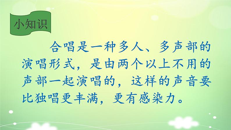 苏少版音乐三下 第六单元如今家乡山连山 课件08