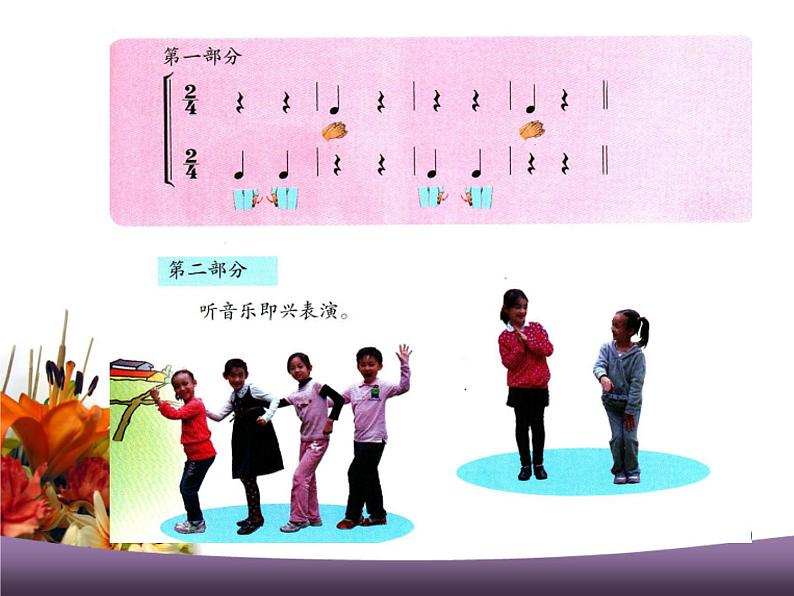 苏少版音乐三下 第七单元 综合表演(火车来了) 课件04