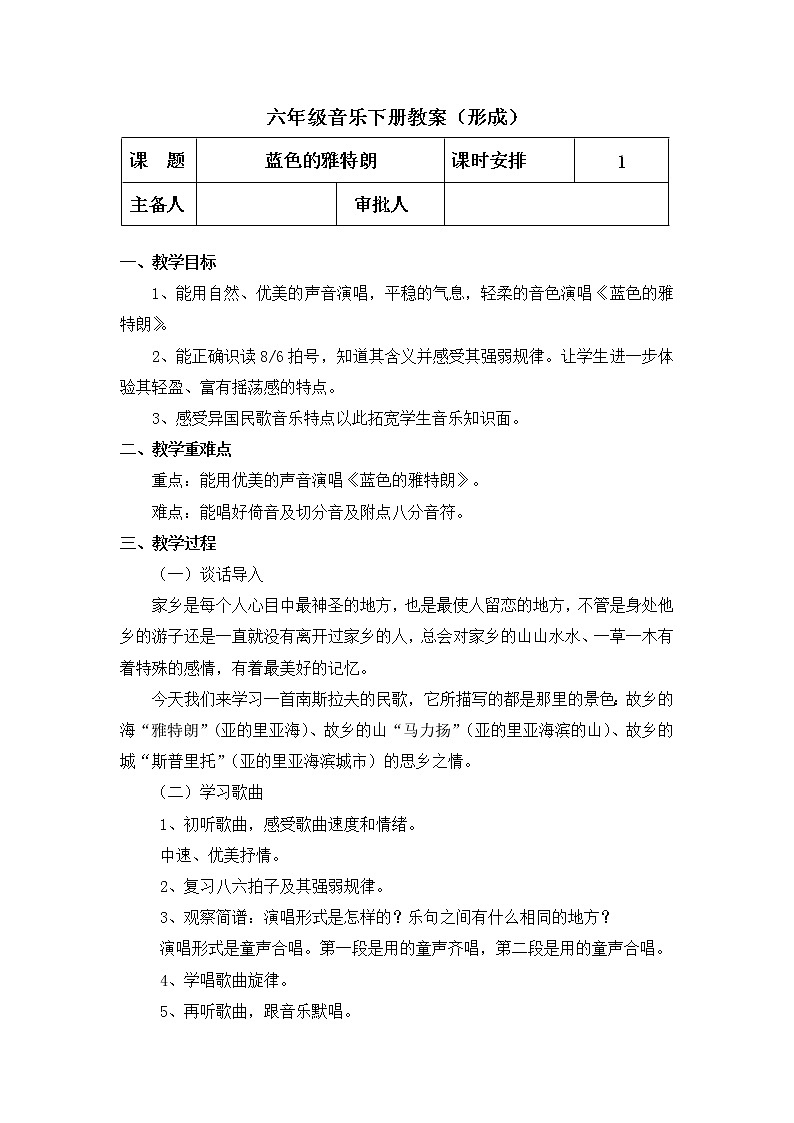 蓝色的雅特朗 课件+教案+素材01