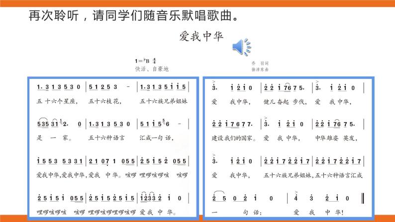 爱我中华 教案+课件+素材04