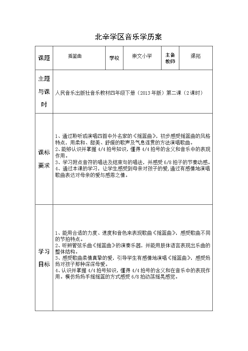 四年级上册音乐学历案 教案01