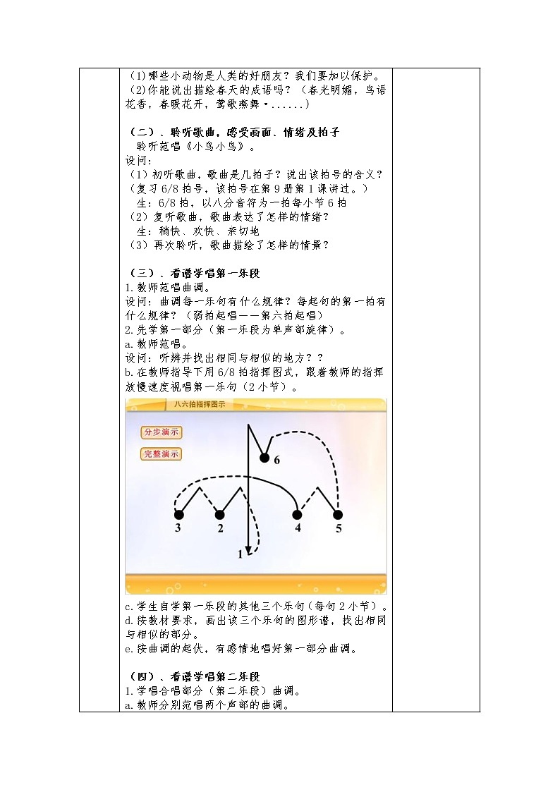 五年级上册音乐学历案 教案03