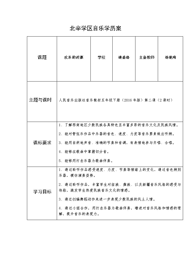 五年级上册音乐学历案 教案01