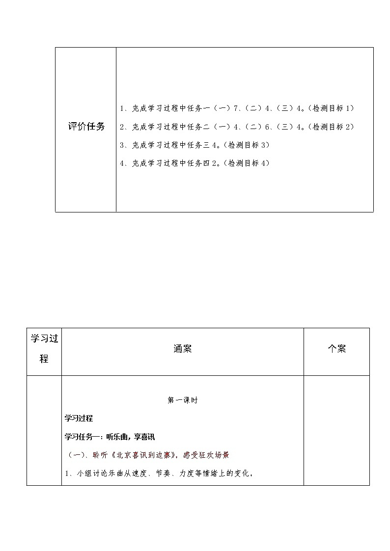 五年级上册音乐学历案 教案02