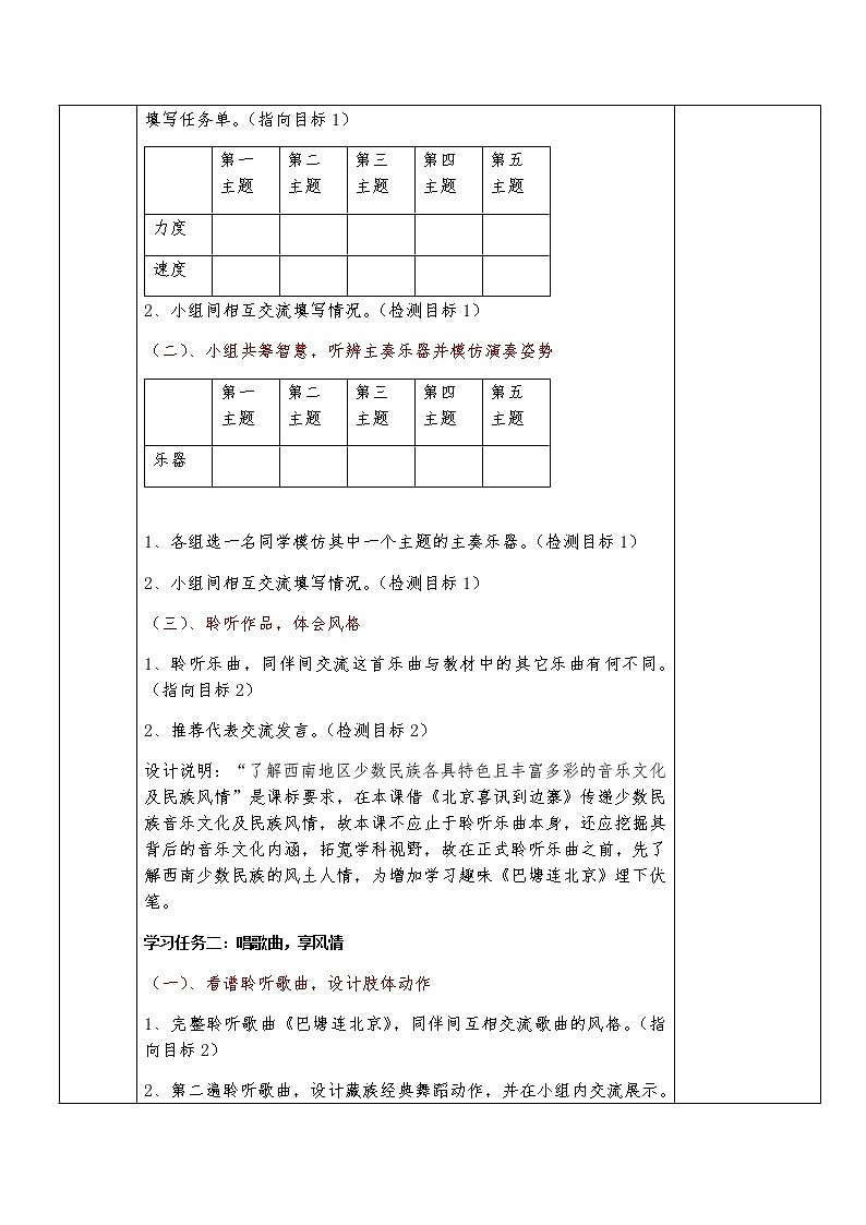 五年级上册音乐学历案 教案03