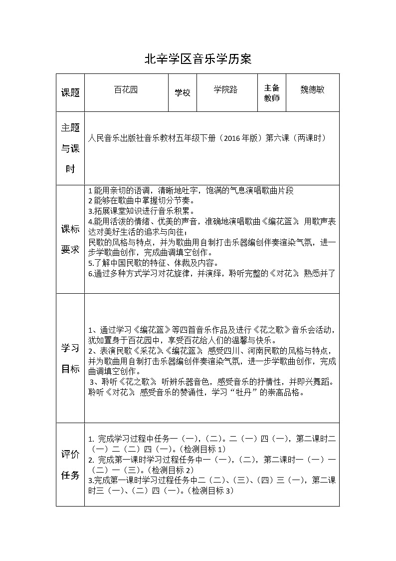 五年级上册音乐学历案 教案01