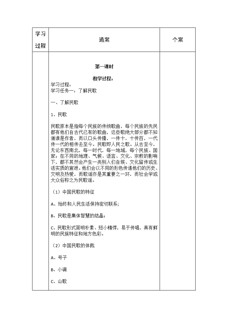 五年级上册音乐学历案 教案02