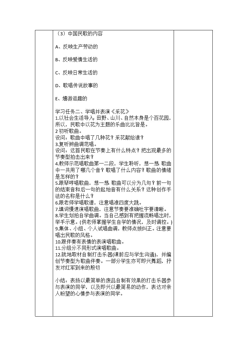 五年级上册音乐学历案 教案03