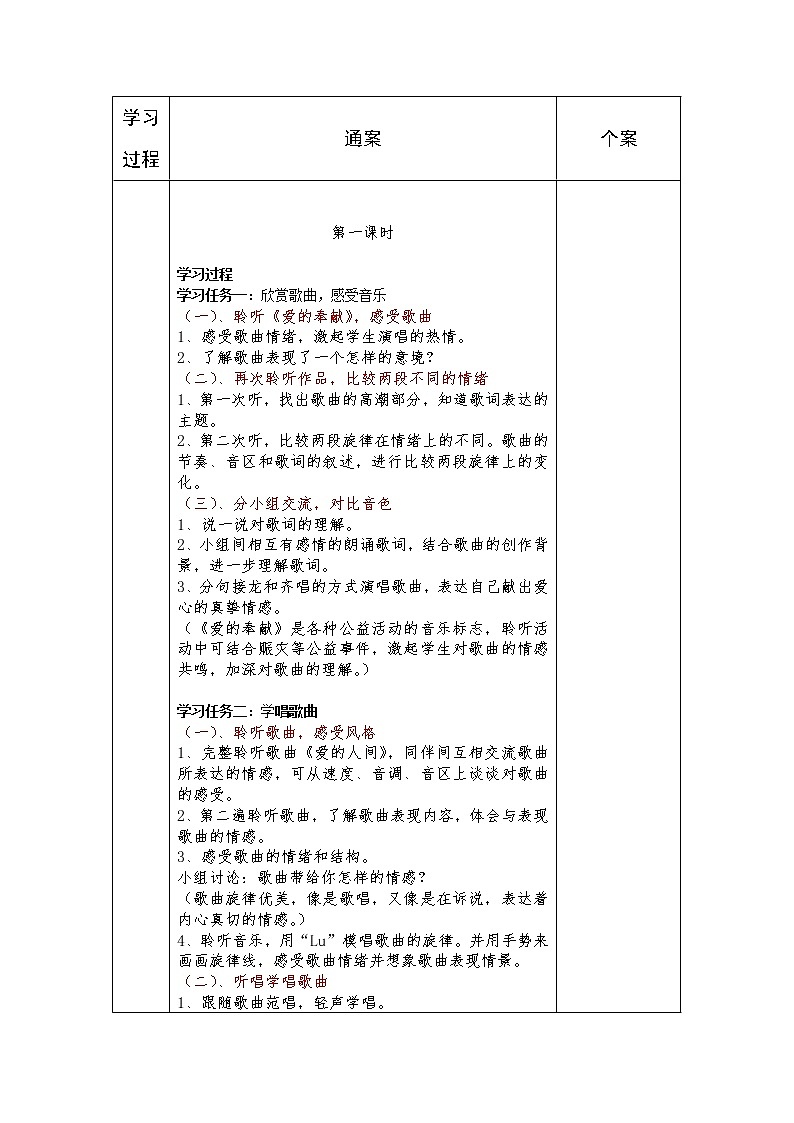 五年级上册音乐学历案 教案02