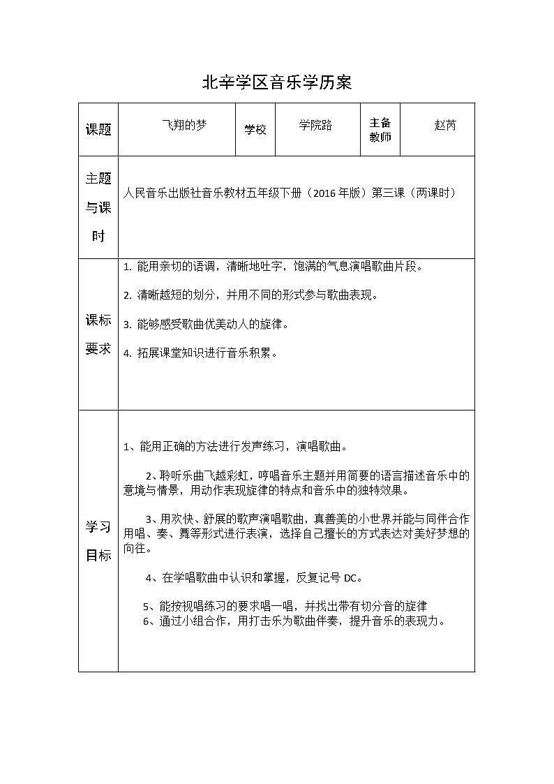 五年级上册音乐学历案 教案01