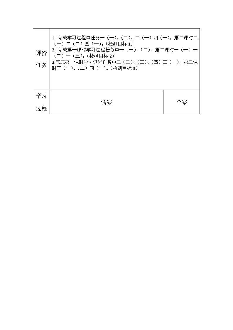 五年级上册音乐学历案 教案02