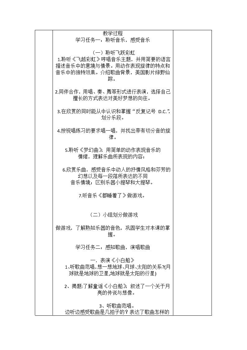 五年级上册音乐学历案 教案03