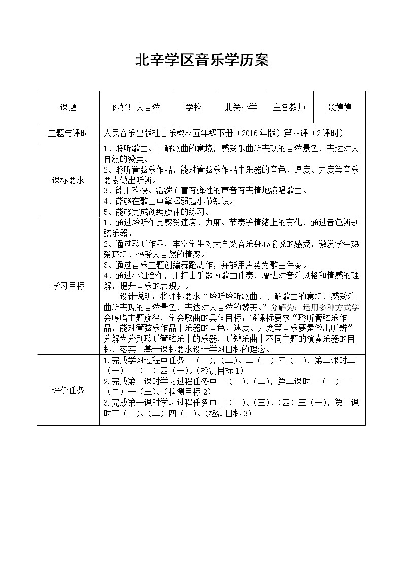五年级上册音乐学历案 教案01