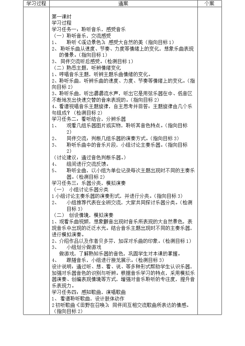 五年级上册音乐学历案 教案02