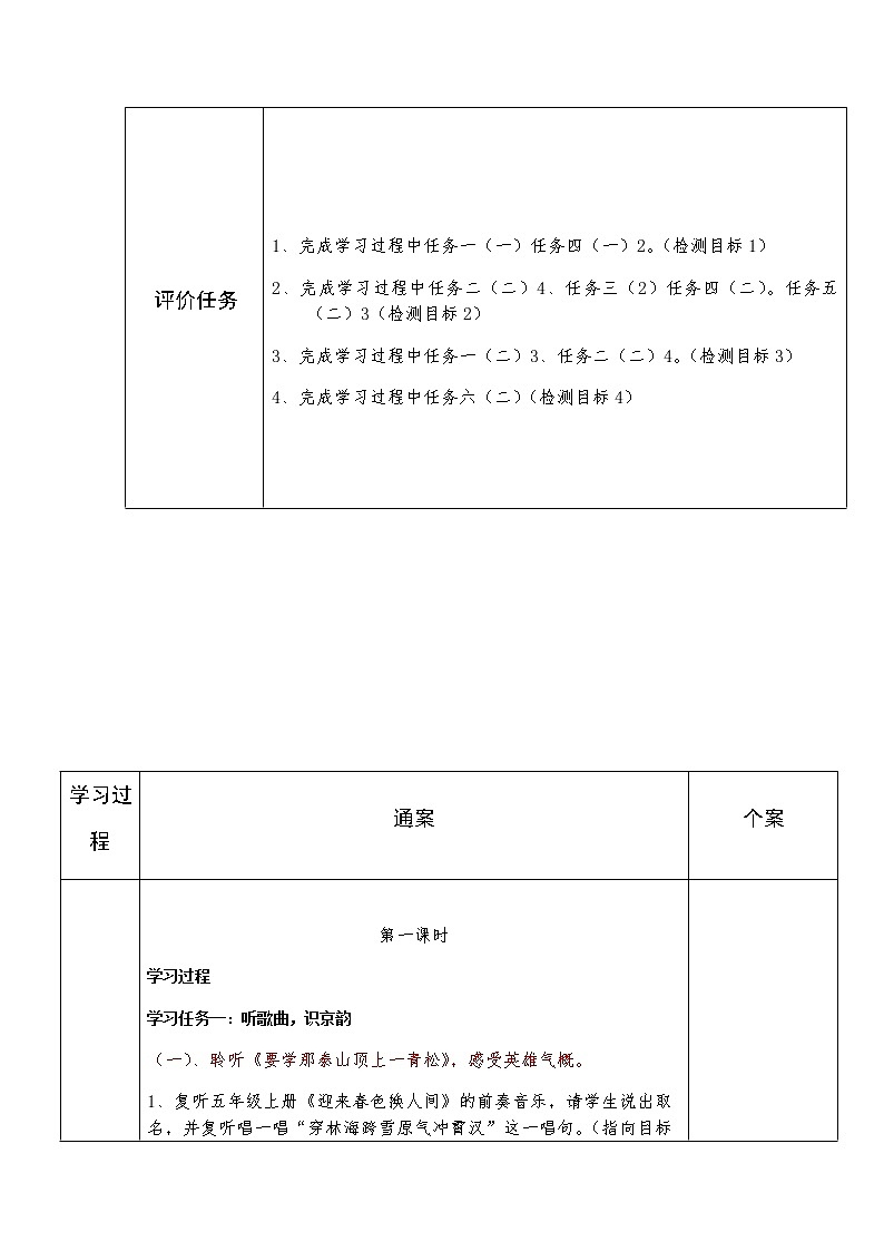 五年级上册音乐学历案 教案02