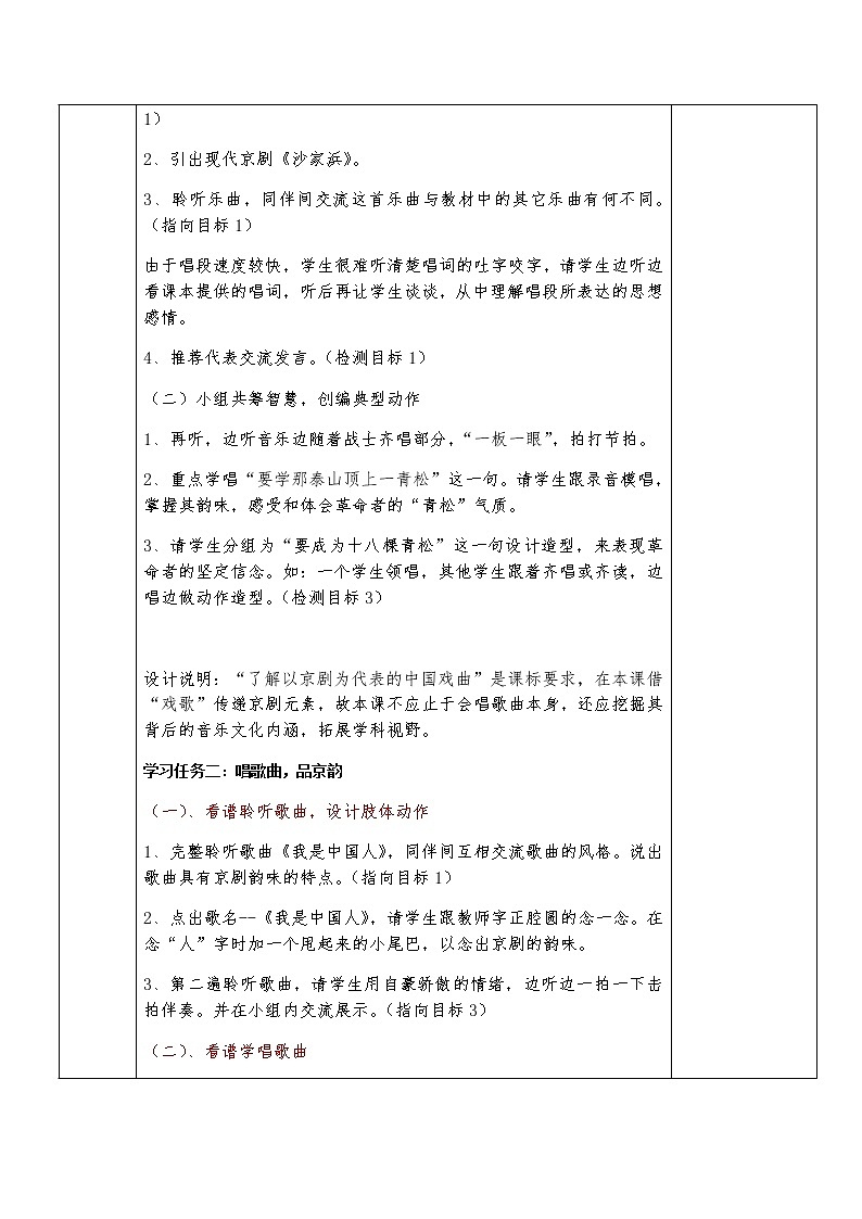 五年级上册音乐学历案 教案03