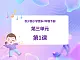 蘇少版二下音樂 第三單元 在鐘表店里 課件PPT+教案+音頻素材