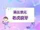 蘇少版音樂一下 第三單元 老虎磨牙 課件PPT+教案+音頻素材