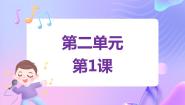 小学母鸡与公鸡 小狗圆舞曲评课ppt课件