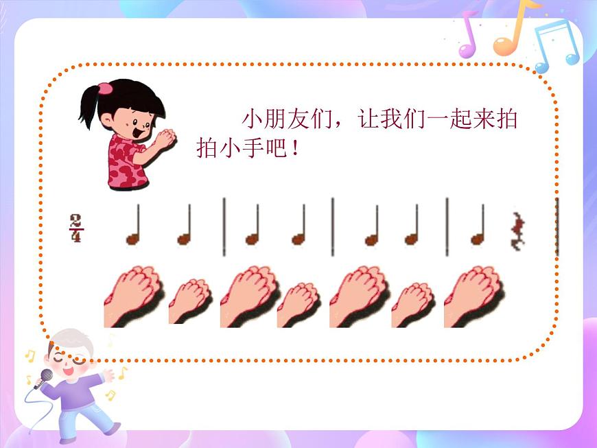 律動（拍手唱歌笑呵呵）課件第2頁