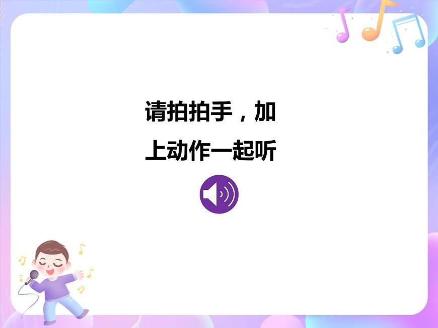 律動（拍手唱歌笑呵呵）課件第4頁