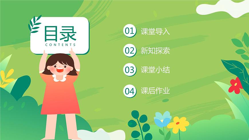 【核心素養(yǎng)目標(biāo)】人教版音樂(lè)六下1.2 歡樂(lè)頌 課件第3頁(yè)