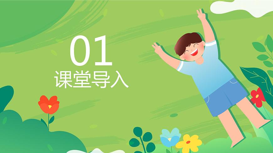 【核心素養(yǎng)目標(biāo)】人教版音樂(lè)六下1.2 歡樂(lè)頌 課件第4頁(yè)