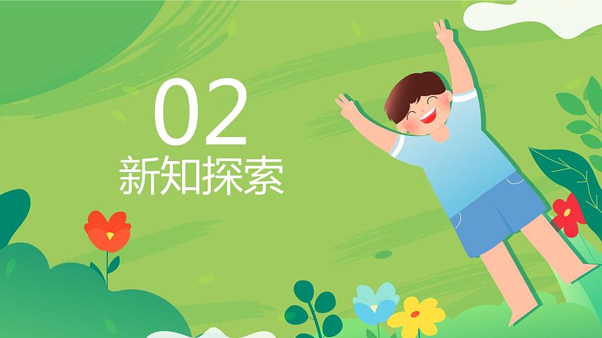 【核心素養(yǎng)目標(biāo)】人教版音樂(lè)六下1.2 歡樂(lè)頌 課件第6頁(yè)