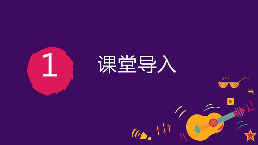人教版音樂六下1.3 貝多芬 課件第4頁