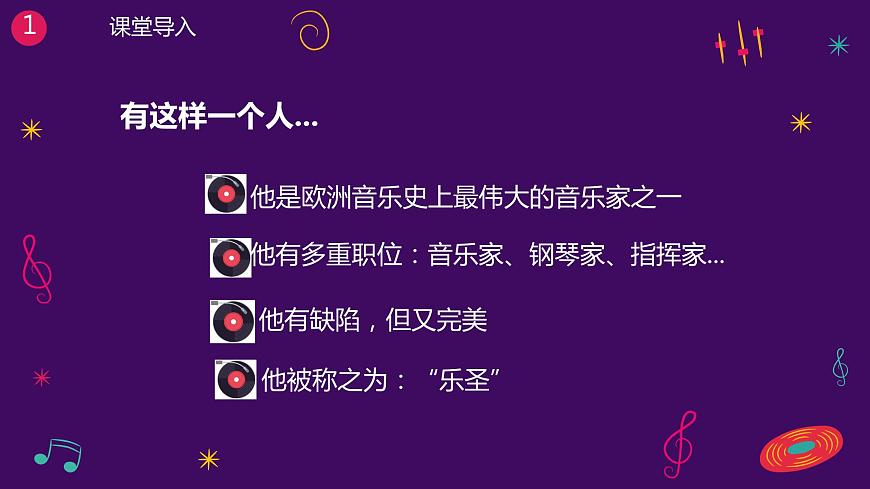 人教版音樂六下1.3 貝多芬 課件第5頁