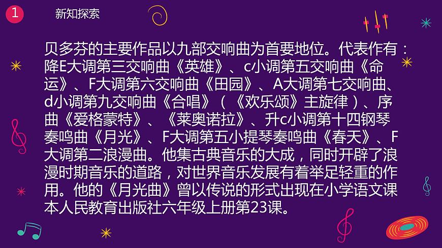 人教版音樂六下1.3 貝多芬 課件第8頁