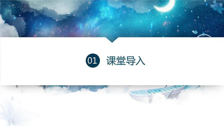 【核心素養(yǎng)目標(biāo)】人教版音樂六下1.5 愛之夢(mèng) 課件第4頁(yè)
