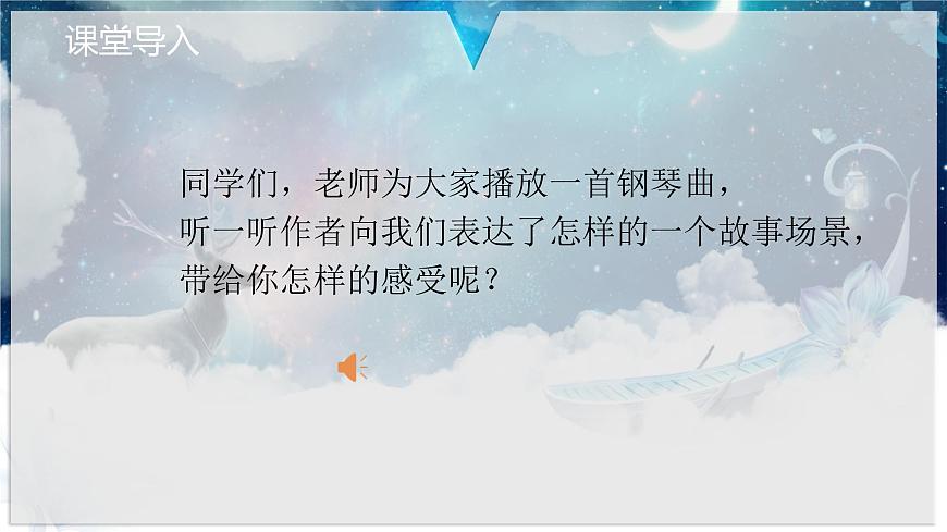 【核心素養(yǎng)目標(biāo)】人教版音樂六下1.5 愛之夢(mèng) 課件第5頁(yè)