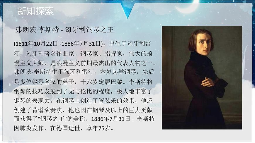 【核心素養(yǎng)目標(biāo)】人教版音樂六下1.5 愛之夢(mèng) 課件第8頁(yè)