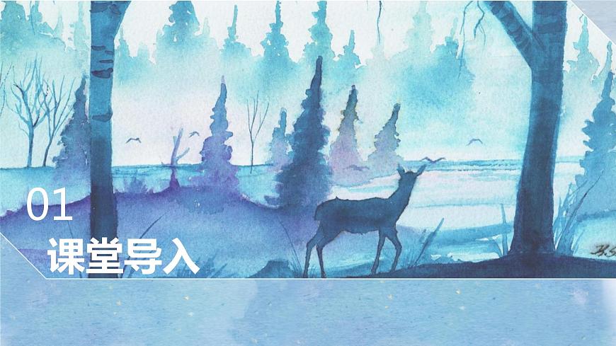 【核心素養(yǎng)目標(biāo)】人教版音樂六下1.6 愛的羅曼斯 課件第4頁(yè)