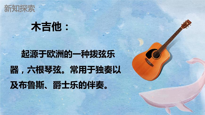 【核心素養(yǎng)目標(biāo)】人教版音樂六下1.6 愛的羅曼斯 課件第7頁(yè)