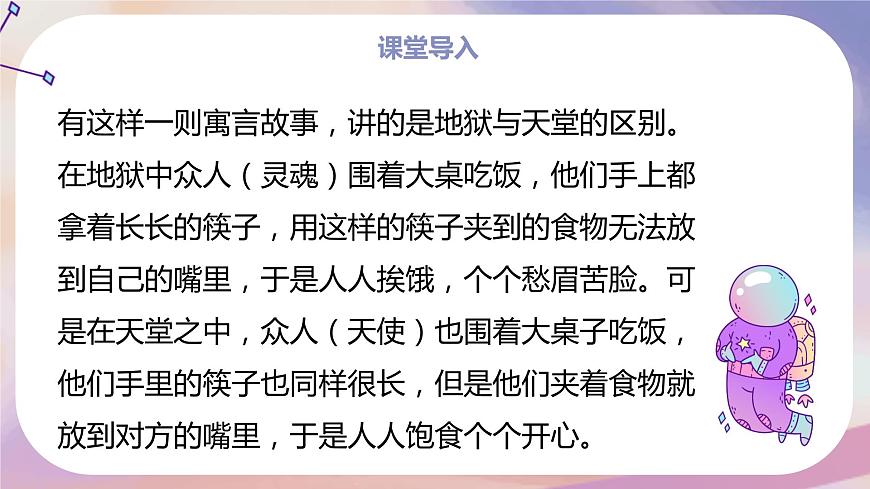 【核心素養(yǎng)目標(biāo)】人教版音樂(lè)六下1.7 愛(ài)星滿(mǎn)天 課件第5頁(yè)