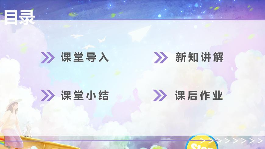 【核心素養(yǎng)目標】人教版音樂六下2.1  單簧管波爾卡 課件第3頁