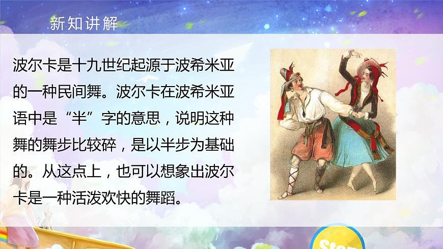 【核心素養(yǎng)目標】人教版音樂六下2.1  單簧管波爾卡 課件第8頁