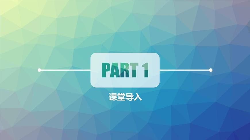 【核心素養(yǎng)目標(biāo)】人教版音樂六下2.3 藍(lán)色的雅特朗 課件第4頁