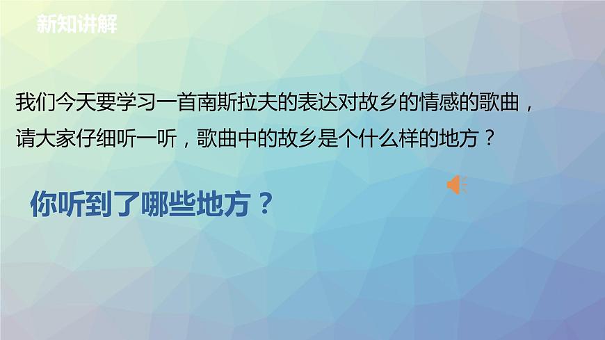 【核心素養(yǎng)目標(biāo)】人教版音樂六下2.3 藍(lán)色的雅特朗 課件第7頁