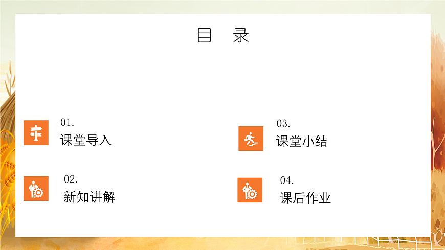 【核心素養(yǎng)目標】人教版音樂六下2.4 快樂的農(nóng)夫 課件第3頁