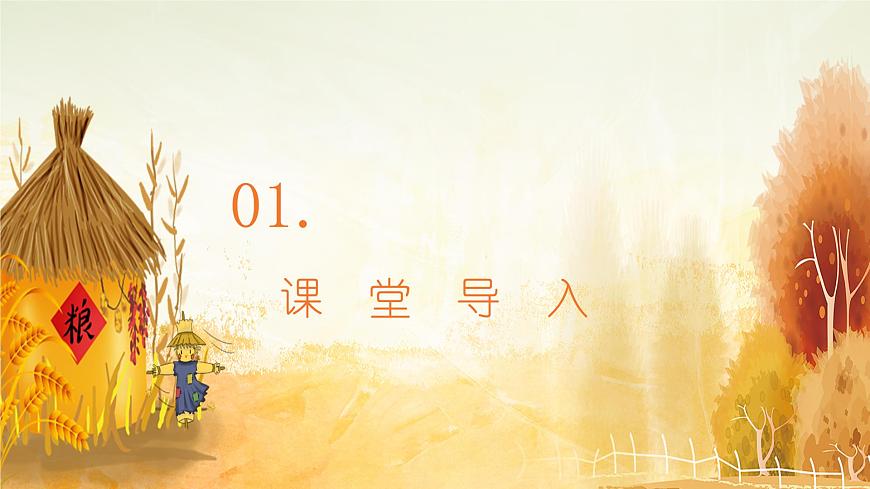 【核心素養(yǎng)目標】人教版音樂六下2.4 快樂的農(nóng)夫 課件第4頁